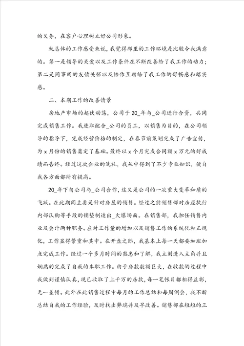 房地产销售2022月度述职报告