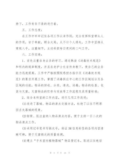 护士个人述职报告10篇.docx