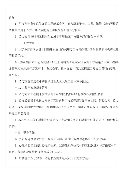 施工合同2523