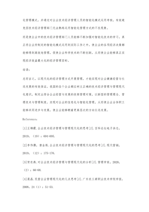 企业技术经济管理与管理现代化的思考.docx