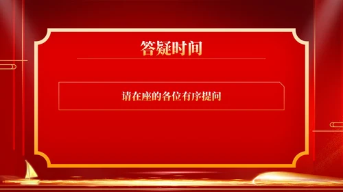 红色商务风年终客户恳谈会销售庆典PPT模板