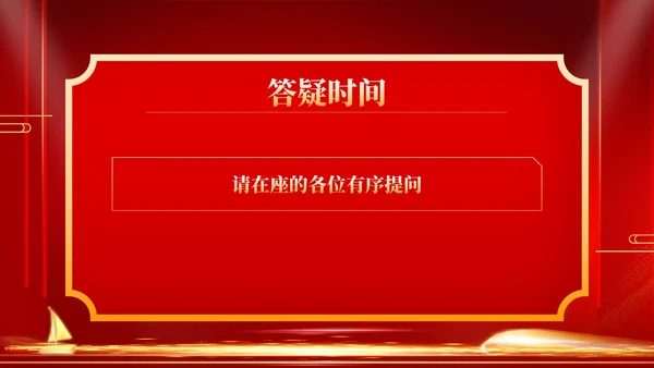 红色商务风年终客户恳谈会销售庆典PPT模板
