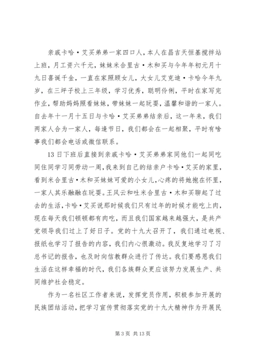 结亲周活动心得体会七篇.docx