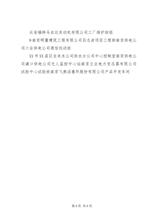 共青团XX市委员会 (4).docx