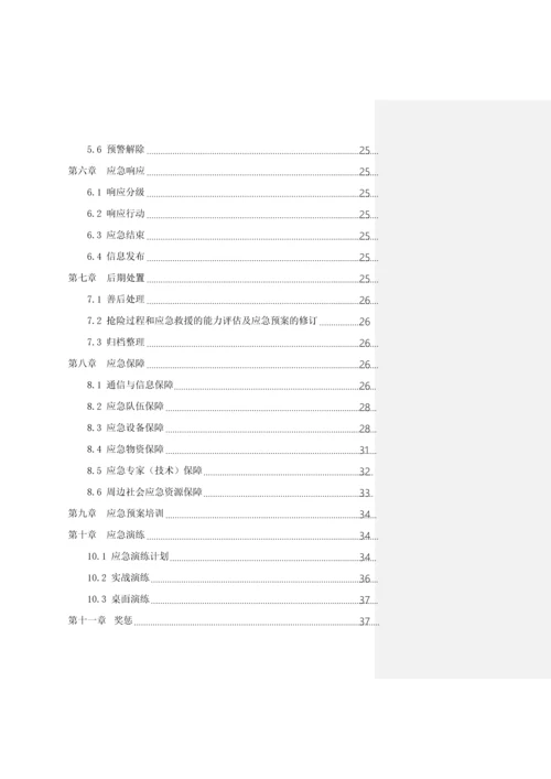 综合应急预案.docx