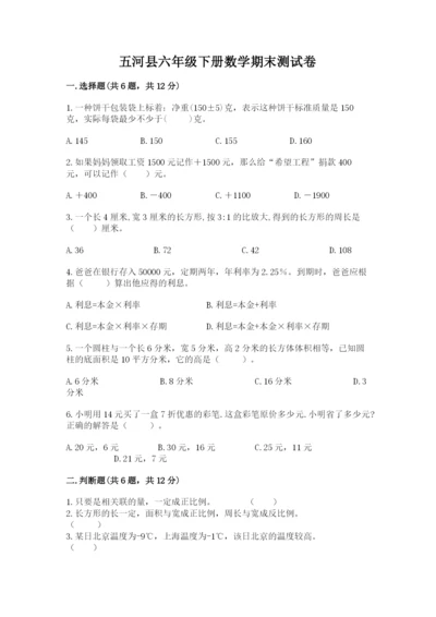 五河县六年级下册数学期末测试卷（名校卷）.docx