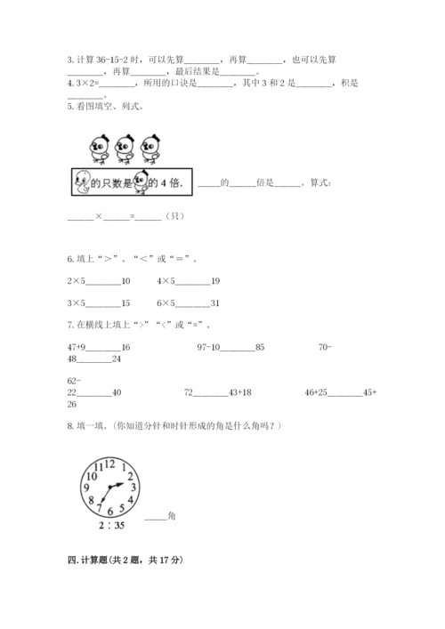 小学二年级上册数学期中测试卷含完整答案【有一套】.docx