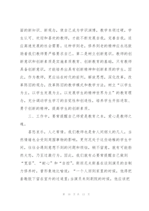 教师个人培训心得体会总结2022.docx
