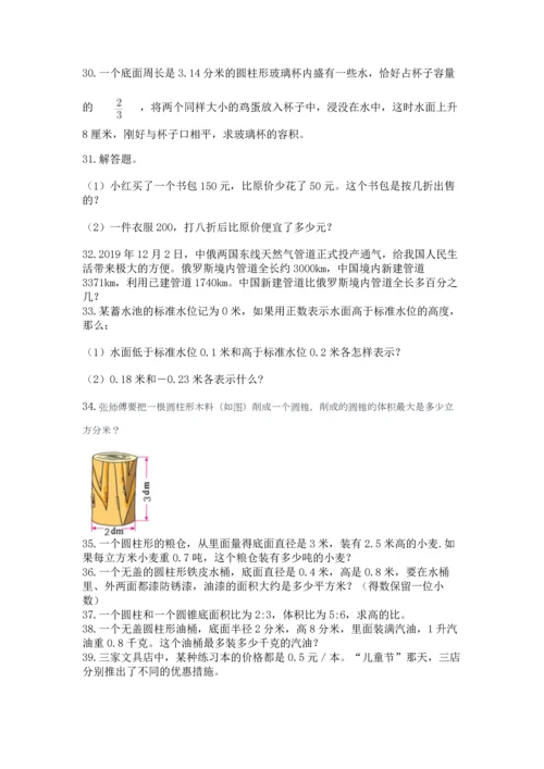 小升初数学应用题50道精品（名师推荐）.docx