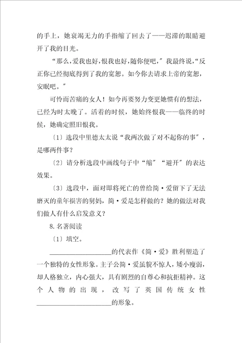 2023年语文九年级第六单元名著导读简爱同步练习