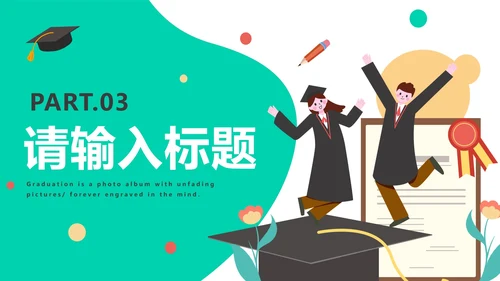 毕业季纪念相册ppt模板