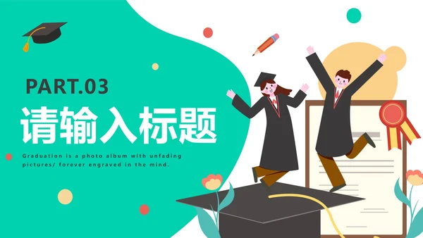 毕业季纪念相册ppt模板
