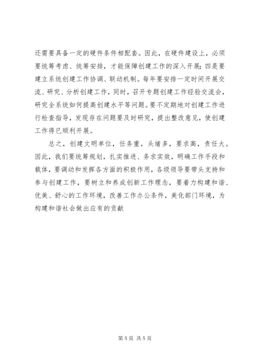 对推进文明单位创建工作的思考.docx