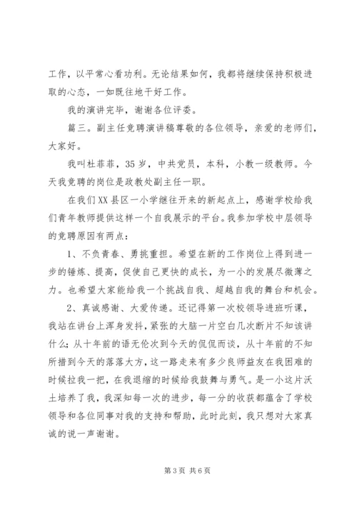 副主任的竞聘的演讲稿.docx