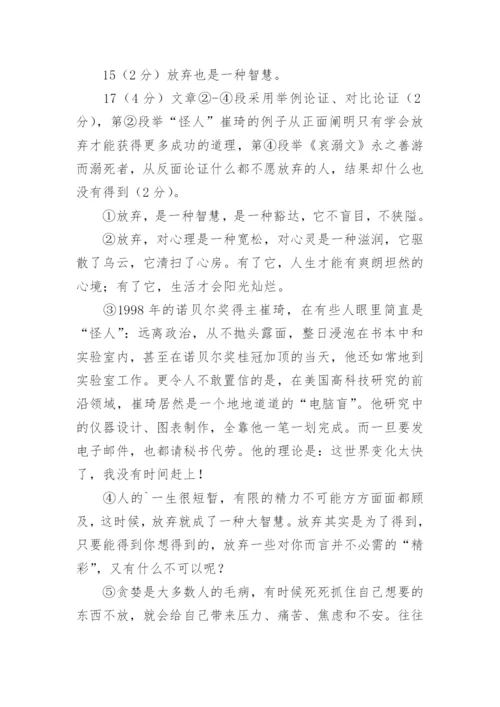 放弃的智慧议论文.docx