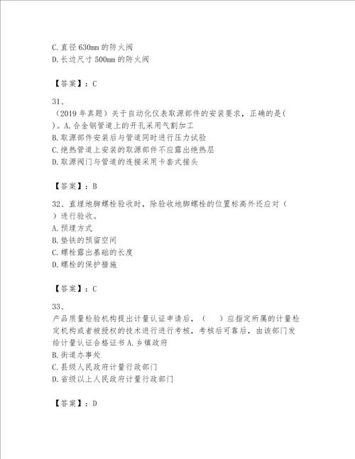 2023一级建造师机电工程实务题库含完整答案【各地真题】