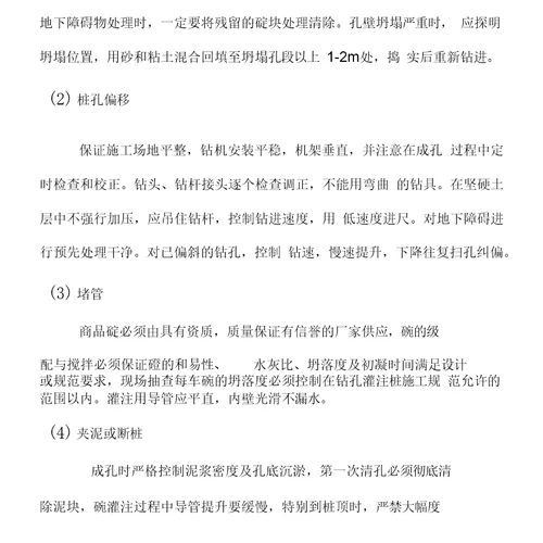 旋挖桩桩基施工