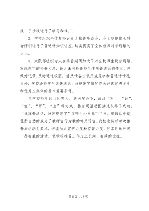 推普周活动计划 (4).docx
