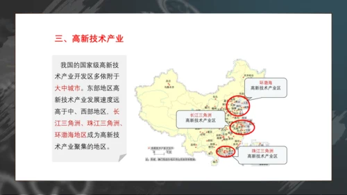 4.3 工业（课件38张）- 人教版地理八年级上册