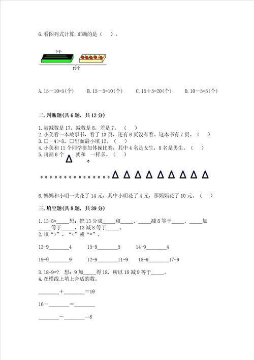 小学一年级数学20以内的退位减法练习题及参考答案夺分金卷