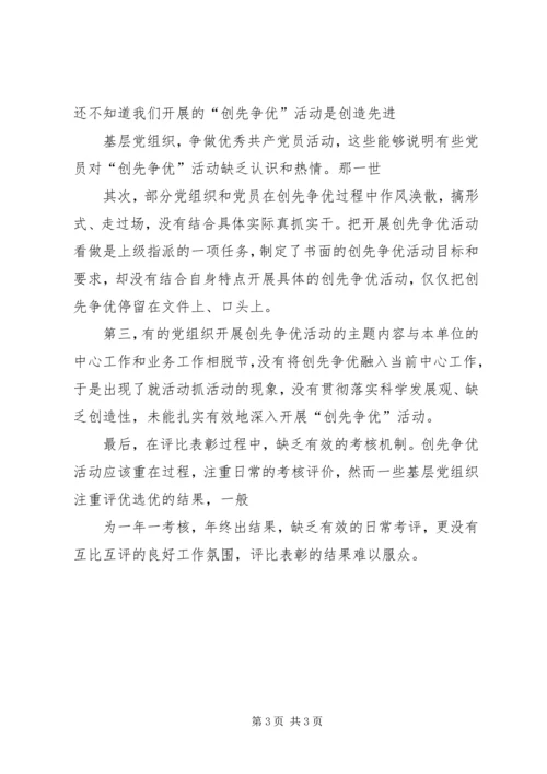 学习创先争优精神的心得 (4).docx