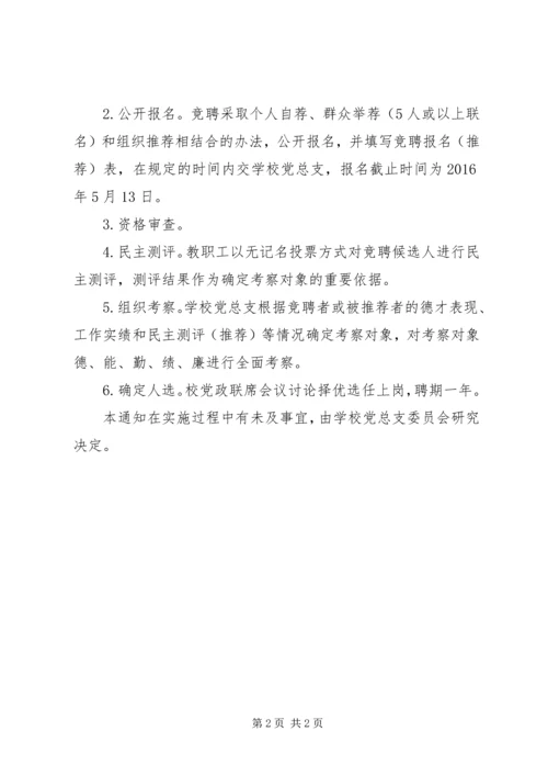 波宁四中公开竞聘教务处主任工作计划.docx