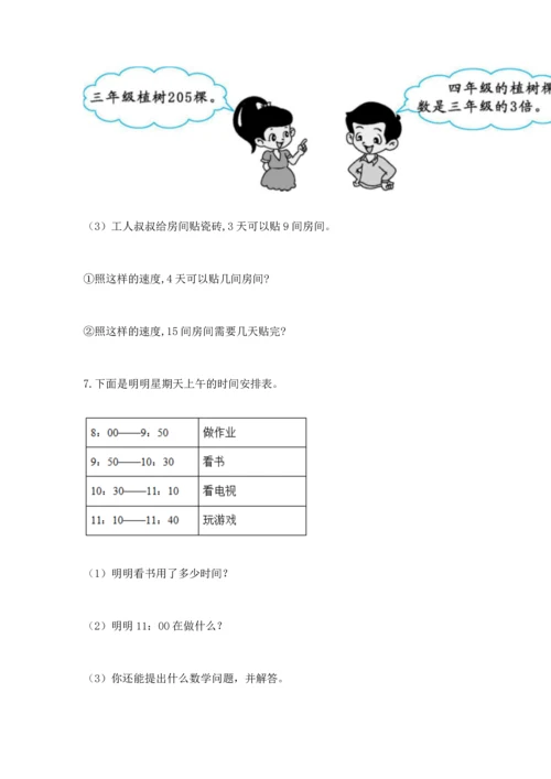 小学三年级数学应用题大全可打印.docx