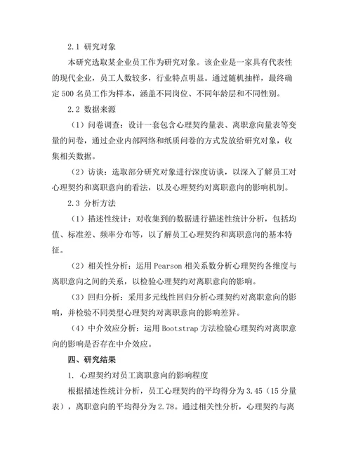 心理契约对员工离职意向的影响研究