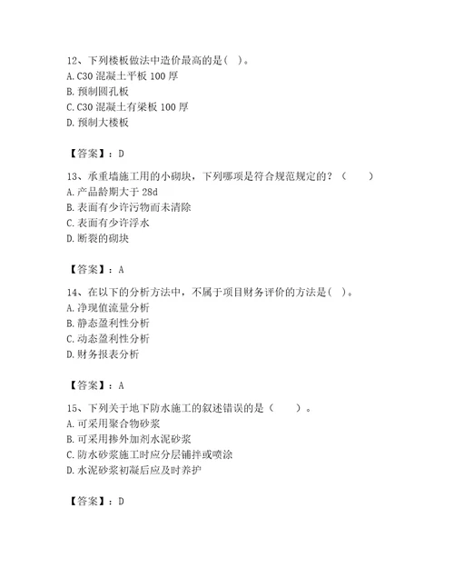 2023年二级注册建筑师之法律法规经济与施工题库精品夺冠系列