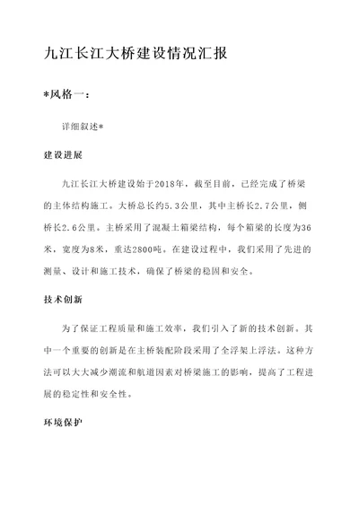九江长江大桥建设情况汇报