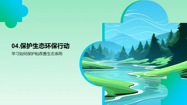 生态密码：揭秘生态系统