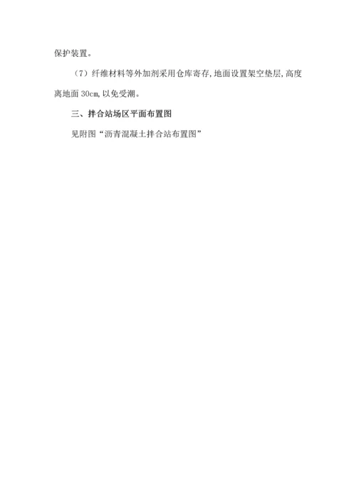 沥青拌合站设置方案.docx