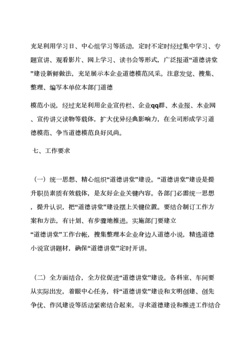 市道德讲堂活动专项方案.docx