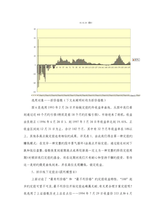 基金定投与基金投资组合解决专题方案.docx