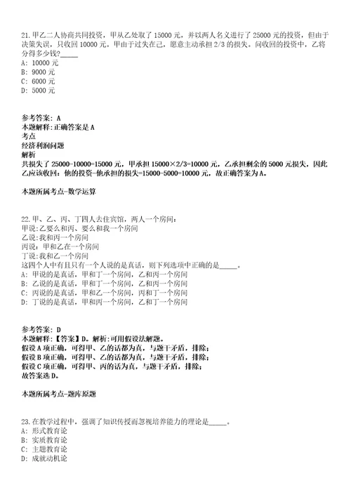 2021年09月河南洛阳市伊川县公开招聘乡镇街道事业单位人员93名工作人员模拟卷