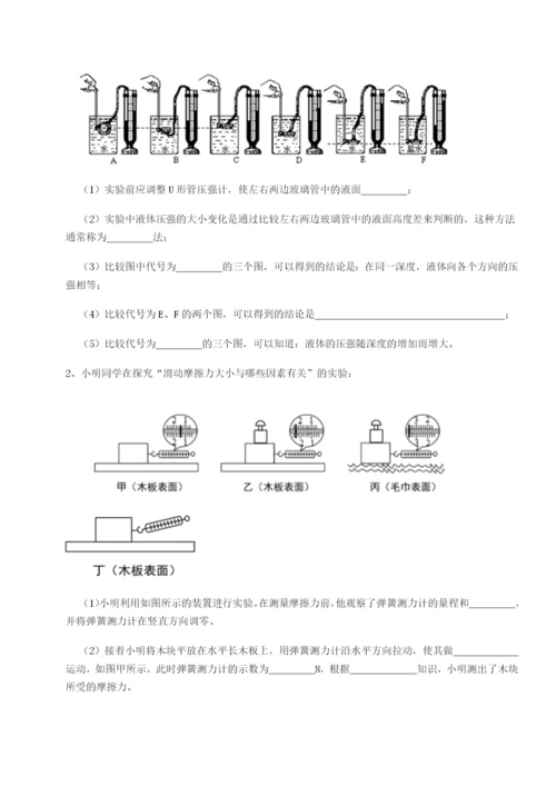 强化训练北京市朝阳区日坛中学物理八年级下册期末考试单元测评试卷（含答案详解版）.docx