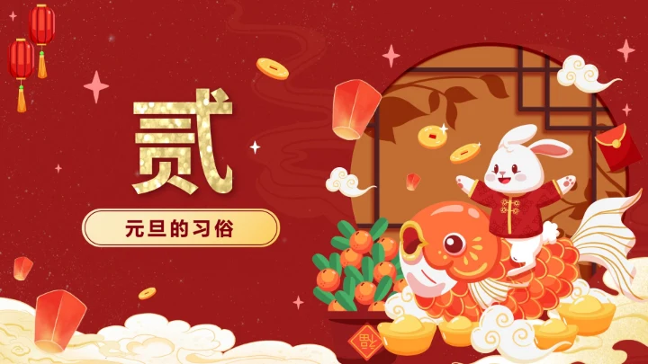 红色可爱兔子中国风元旦快乐主题班会PPT模板