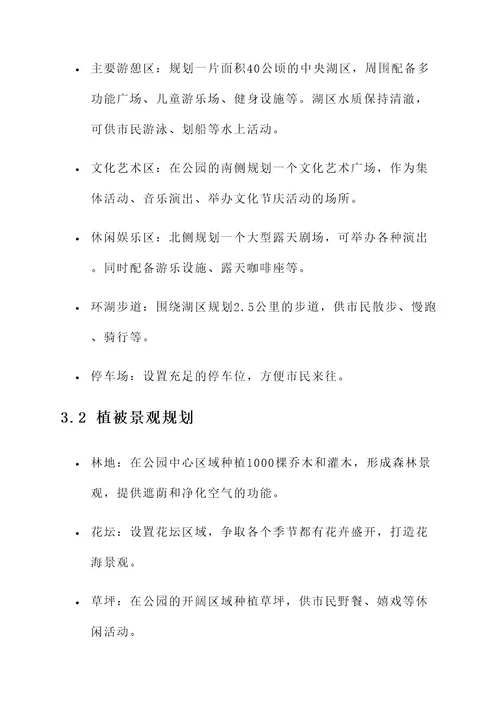 荣城金湖公园规划设计方案