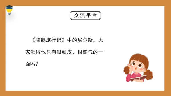 统编版语文六年级下册《语文园地三》课件