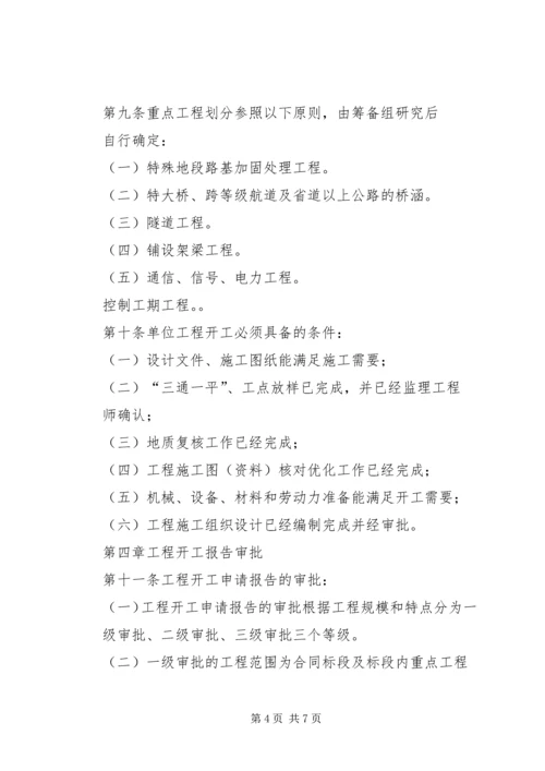 宁波铁路枢纽工程开工报告管理办法_1 (3).docx