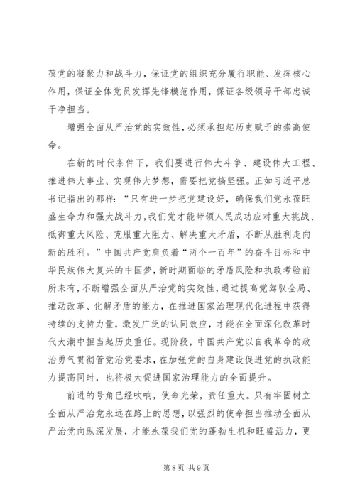 着力增强全面从严治党的系统性创造性实效性.docx