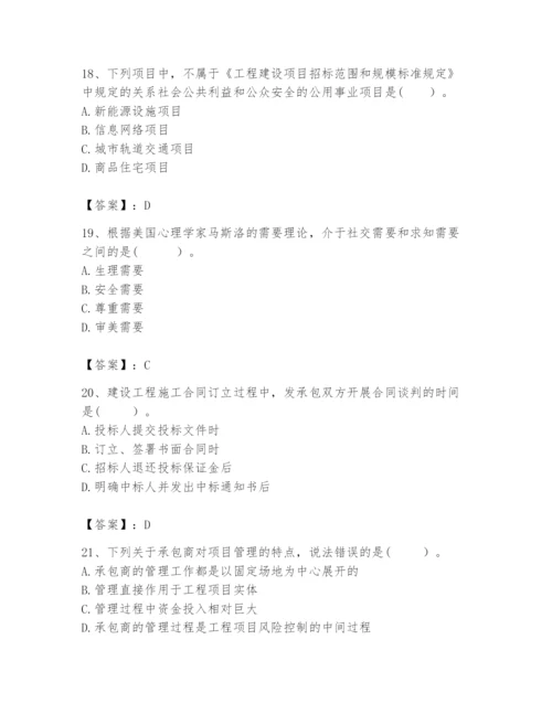 2024年咨询工程师之工程项目组织与管理题库带精品答案.docx