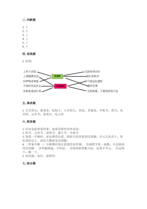 部编版二年级上册道德与法治期中测试卷及完整答案（有一套）.docx