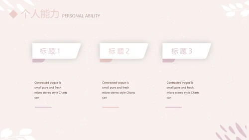 简约小清新个人简历自我介绍动态PPT模板