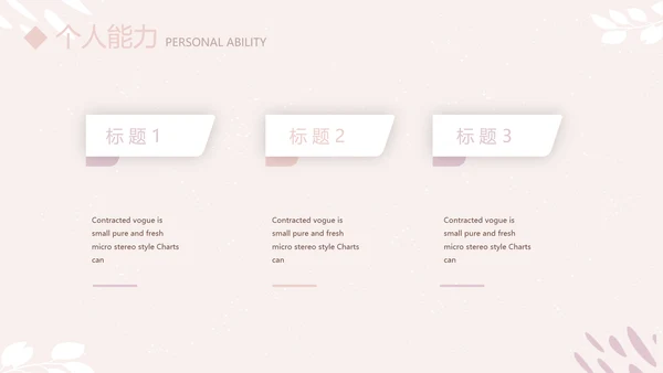 简约小清新个人简历自我介绍动态PPT模板