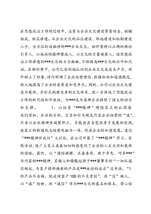 在“加强和改进企业思想政治工作,努力构建和谐企业”座谈会上的经验交流 (3)