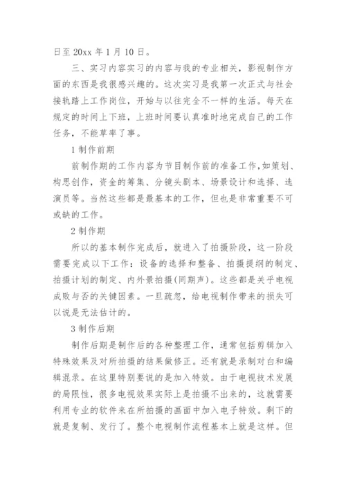 影视后期制作实习报告论文.docx