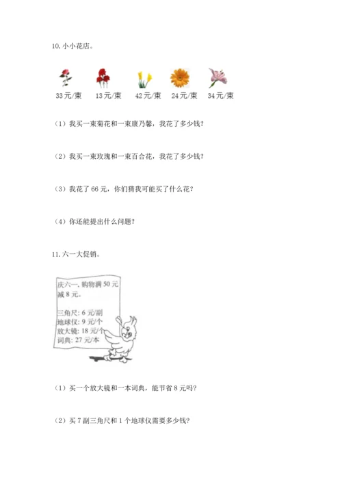 小学二年级上册数学应用题100道（名师系列）word版.docx