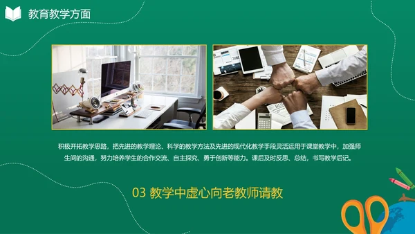 黑板手绘卡通学校教师年终工作总结PPT模板