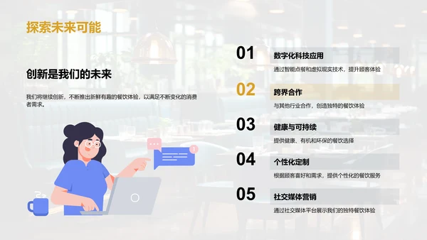 差异化餐饮：打破常规